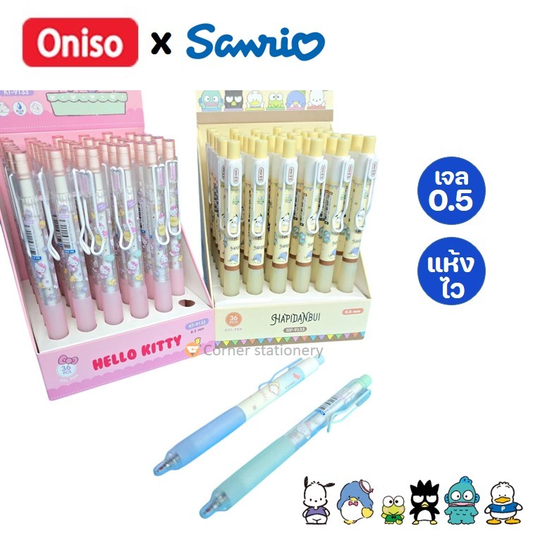 ปากกา Oniso x Sanrio 9133 หมึกน้ำเงิน 0.5 แห้งไว ลายลิขสิทธิ์ kitty cogimyun โอนิโซะ (กล่อง 36 ด้าม) - รูปที่ 2