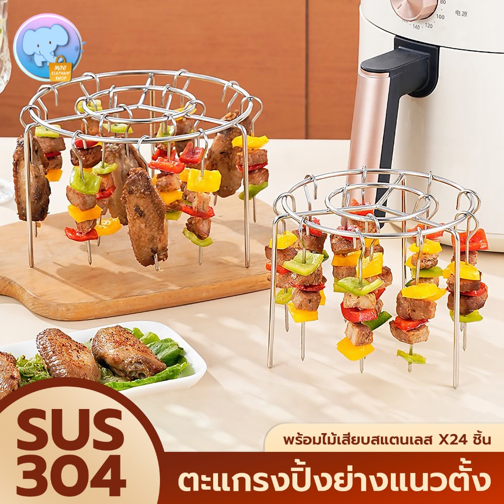 ตะแกรงย่างแนวตั้ง ไม้เสียบย่างแบบห้อยได้ ชั้นวางย่าง พร้อมไม้เสียบ สแตนเลสสตีล SUS304