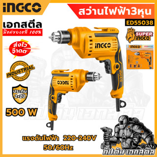 (ถูกสุด) SUPER INGCO ED55038 สว่านไฟฟ้า 500W หัวเหล็ก ของแท้…