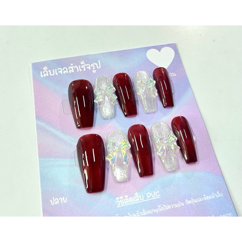 เล็บปลอมเจลแท้ 100% สีแดง ของคนเก๋ๆ