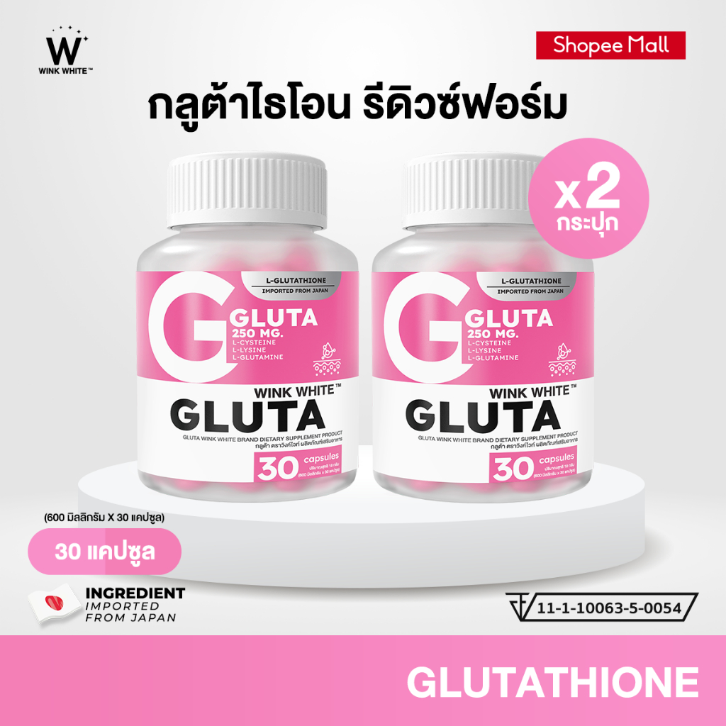 WINK WHITE GLUTA กลูต้า วิงค์ไวท์ (1 กระปุก 30 แคปซูล)