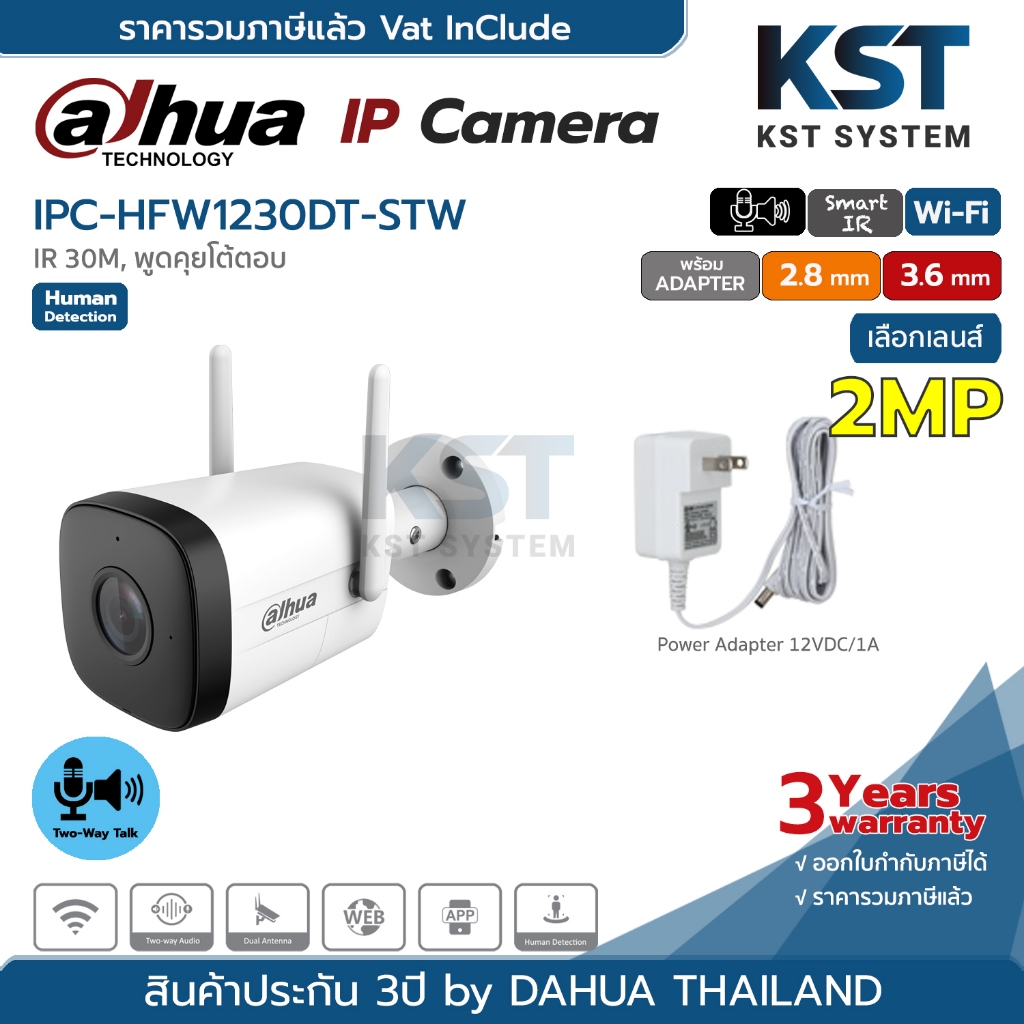 IPC-HFW1230DT-STW (เลือกเลนส์-Adapterในตัว) กล้องวงจรปิด Dahua IPC 2MP Wi-Fi (Two-Way)