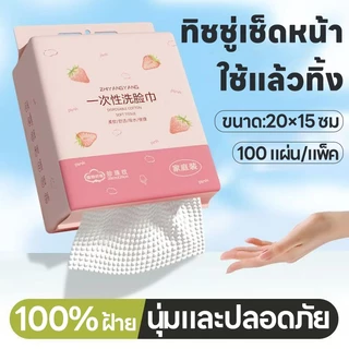ผ้าเช็ดหน้าแบบใช้แล้วทิ้ง แขวนได้ 100ชิ้น ทิชชู่เช็ดหน้า ผ้าฝ้าย ผ้าเช็ดหน้า เช็ดเครื่องสำอางค์ แผ่นใหญ่ หนา