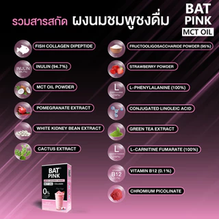 BAT PINK แบท พิ้งค์ นมชมพูคุมหิว รสอร่อย แคลต่ำ ไม่มีน้ำตาล
