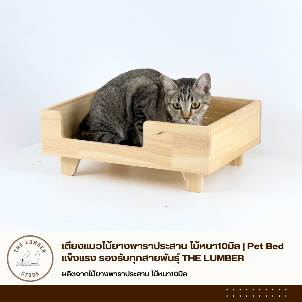 เตียงแมวไม้ยางพาราประสาน ไม้หนา10มิล | Pet Bed  แข็งแรง รองรับทุกสายพันธุ์ THE LUMBER