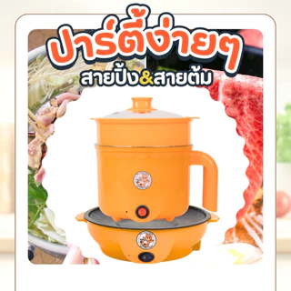 เซตคู่ หม้อ+กระทะ ลายหมี ได้2ชิ้น สแตนเลส หม้ออเนกประสงค์ กระทะมินิ เตาปิ้งย่างไฟฟ้า หม้อสุกี้ กระทะย่างเนย หม้อมาม่า