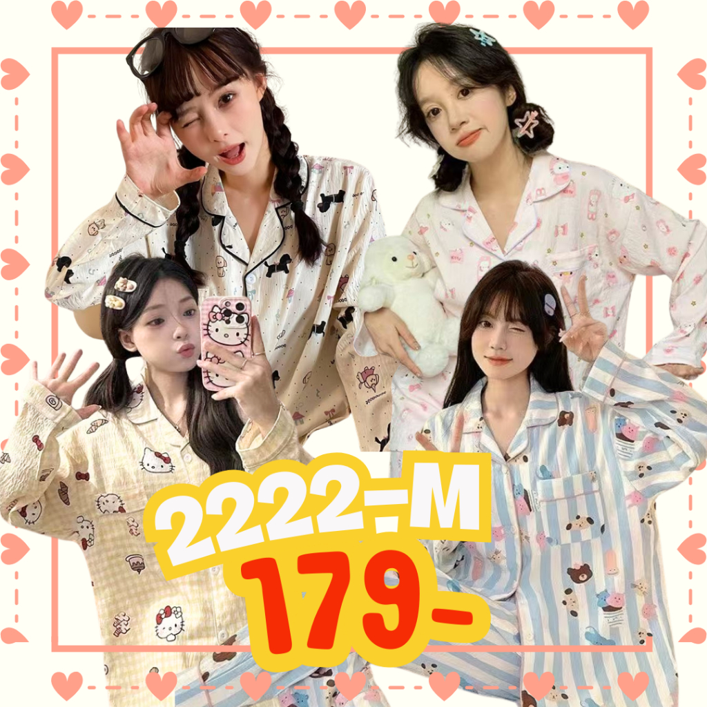 2222 M ชุดนอนผ้าฝ้ายแขนยาว-ขายาว ลวดลายน่ารัก สีสันสดใส ราคาไม่แพง (สินค้าพร้อมส่ง)