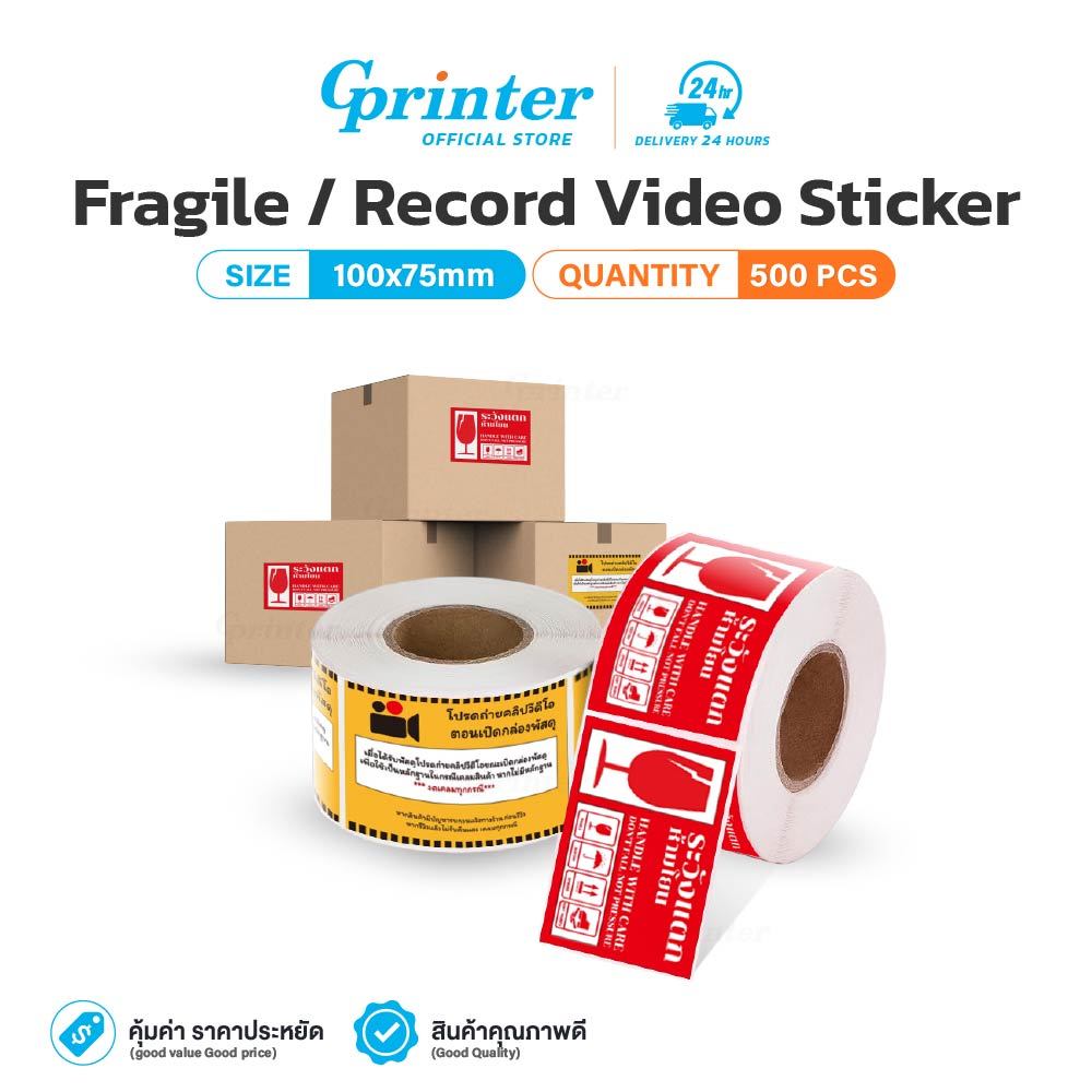 Gprinter สติ๊กเกอร์ระวังแตก 100x75mm สติ๊กเกอร์กันน้ำ Fragile กันแตกใหญ่ ถ่ายวีดีโอ เทประวังแตก