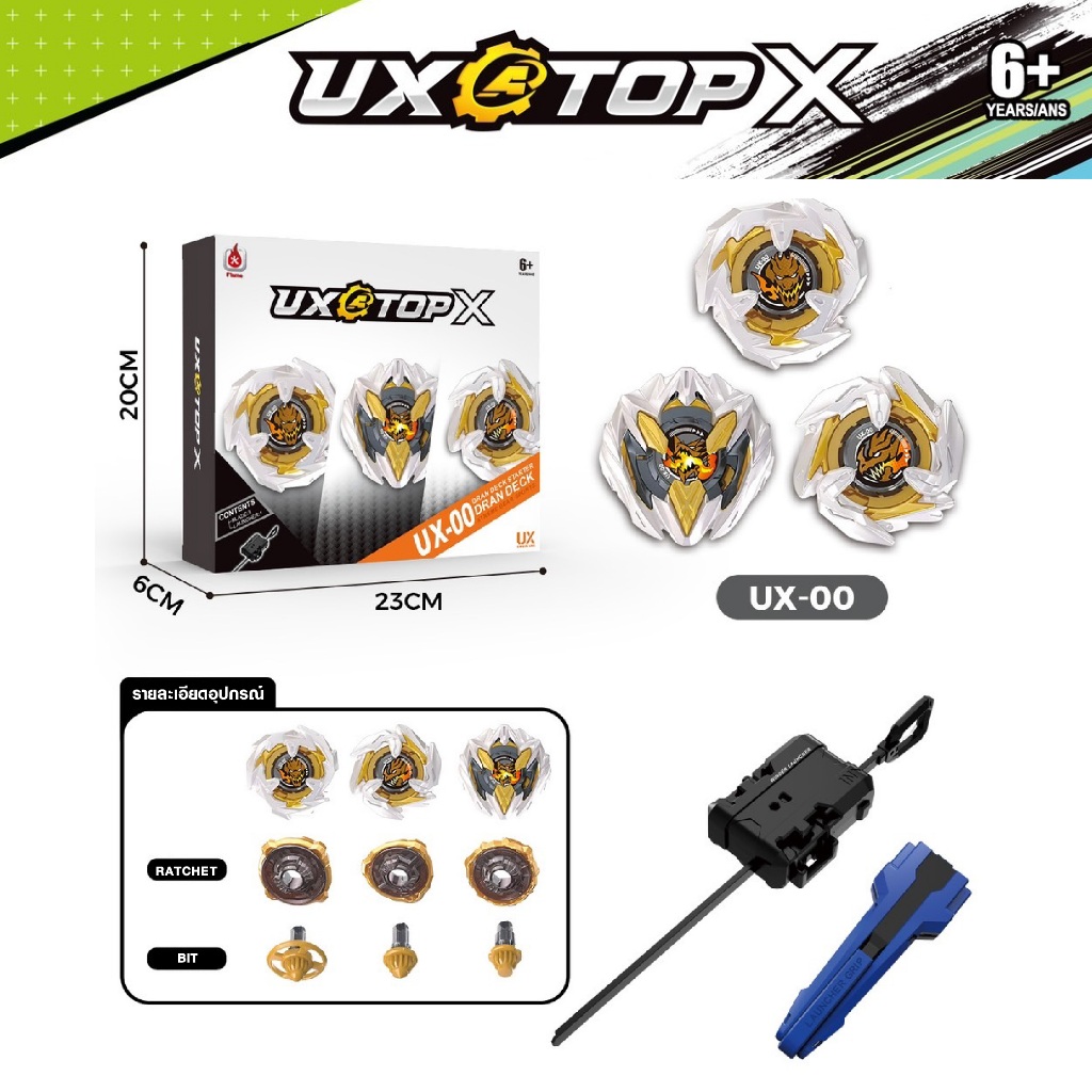 ลูกข่าง UXATOP X UX-00 DRAN DECK STARTER ลูกข่าง ของเล่นเด็ก ลูกข่างหมุน ชุดลูกข่างเเบบเซต 3 ชิ้น
