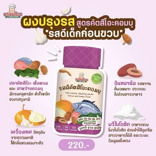 KlomKloam กลมกล่อม ซอสสำหรับเด็ก 1 ขวบขึ้นไป