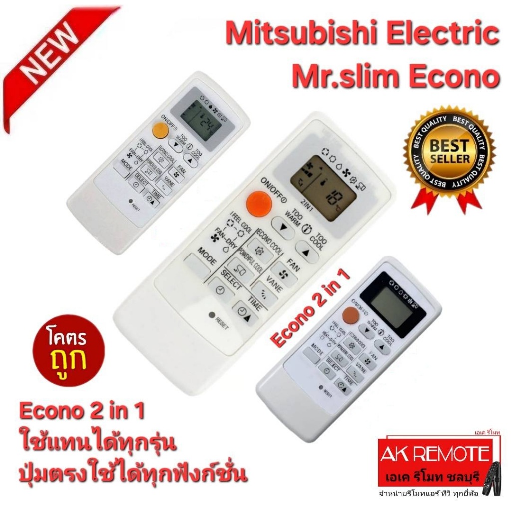 ออกใบกำกับภาษีได้ ส่งฟรี Mitsubishi Electric รวมรีโมทแอร์ Mr.Slim Econo 2in1/MH14A/MP04A รีโมทเดิมทร