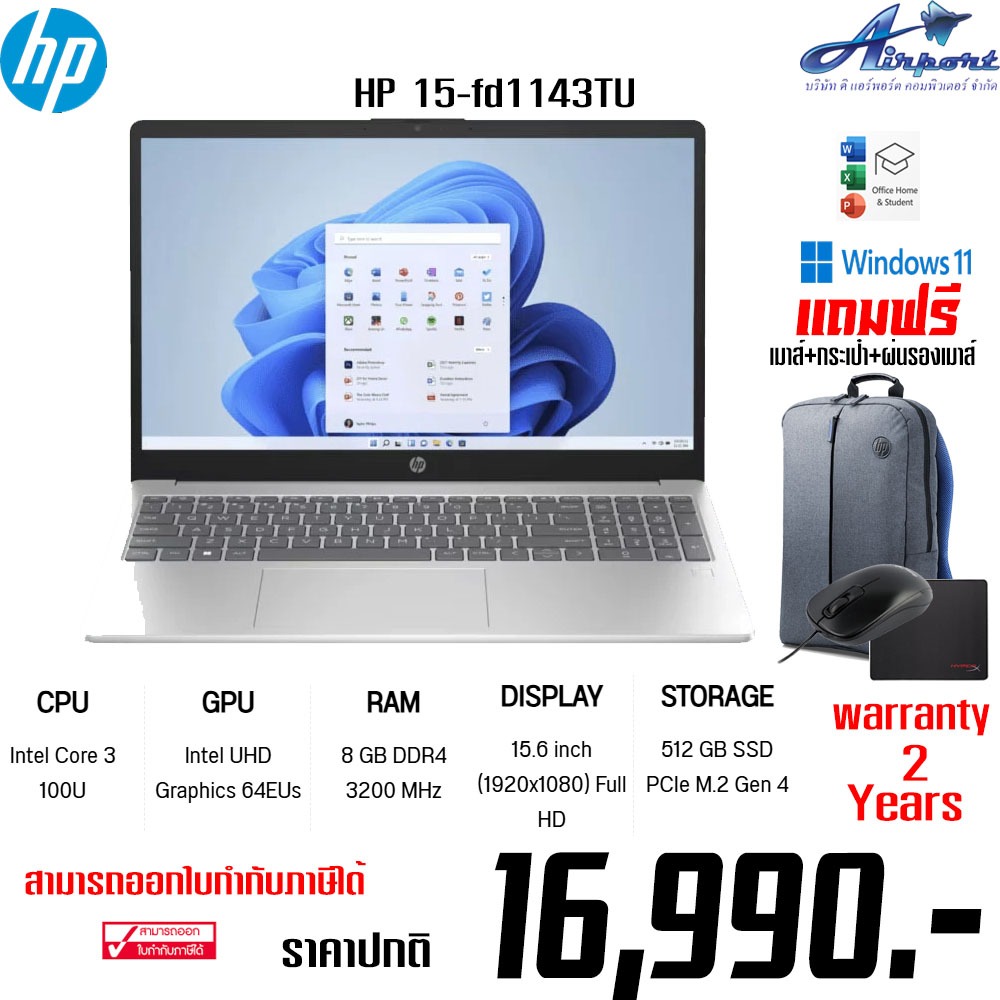 HP 15-fd1143TU (15.6) (A73W0PA#AKL) แถมฟรีกระเป๋ามูลค่า 990.- +เมาส์ +แผ่นรองเมาส์