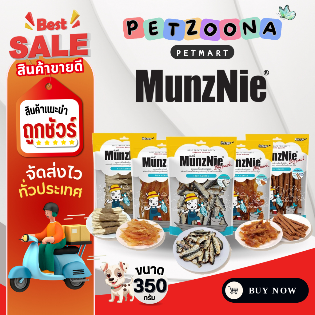 MunzNie ขนมสุนัข รวมสูตรปลา