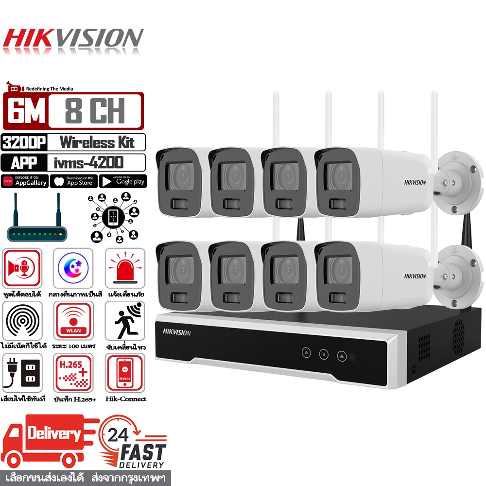 Hikvision ชุดกล้องวงจรปิดไร้สาย แบรนด์ยอดนิยมระดับโลก กล้องวงจรปิด wifi 6MP 8CH ระยะไกลสุด 100เมตร ประกันศูนย์ 3ปี