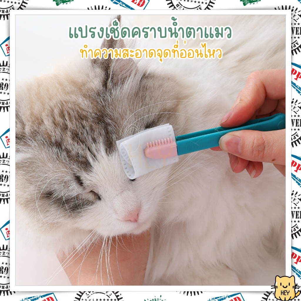 แปรงเช็ดคราบน้ำตา ทําความสะอาดคราบตาสัตว์เลี้ยง สำหรับสุนัข แมว