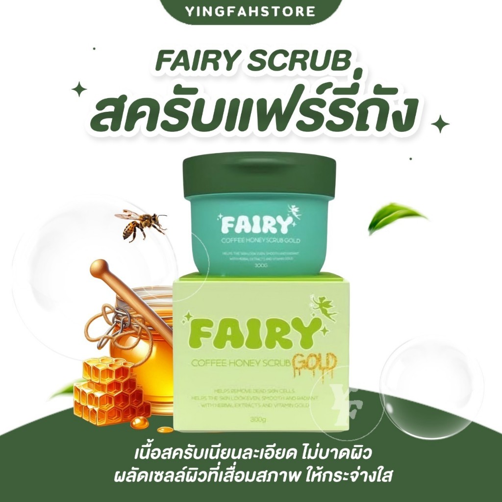 [💜ลด50%ในไลฟ์|ส่งด่วน💜] สครับแฟรรี่ถัง COFFEE HONEY Scrub GOLD ช่วยผลัดเซลล์ผิว 