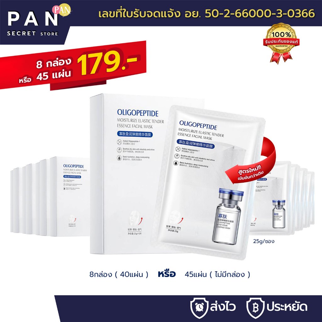 BIOAQUA มาส์กเปปไทด์ ซองใส (ของแท้ มีเลขจดแจ้ง) เซรั่มเข้มข้น ให้ความชุ่มชื้น บํารุงผิว