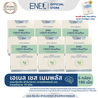 ENEL CHESS MemPlus(เอเนล เชส  เมมพลัส) แอล-ธีอะนีน ฟาร์มากาบ…