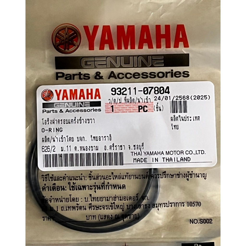 9321107804 โอริงจานไฟ เเท้ศูนย์ YAMAHA MIO115คาร์บู