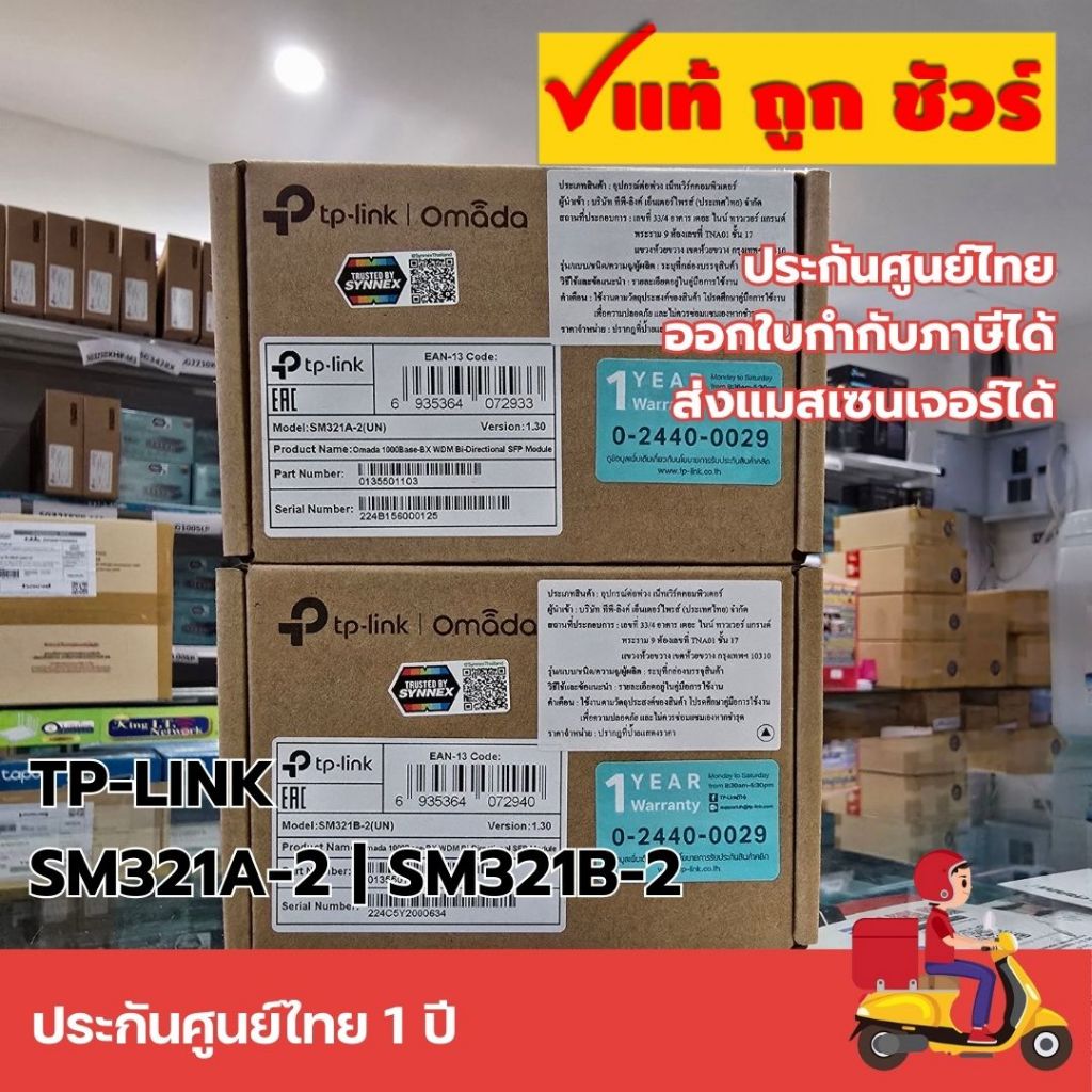 TP-LINK SM321A-2 | SM321B-2 Omada 1000Base-BX WDM Bi-Directional SFP Module