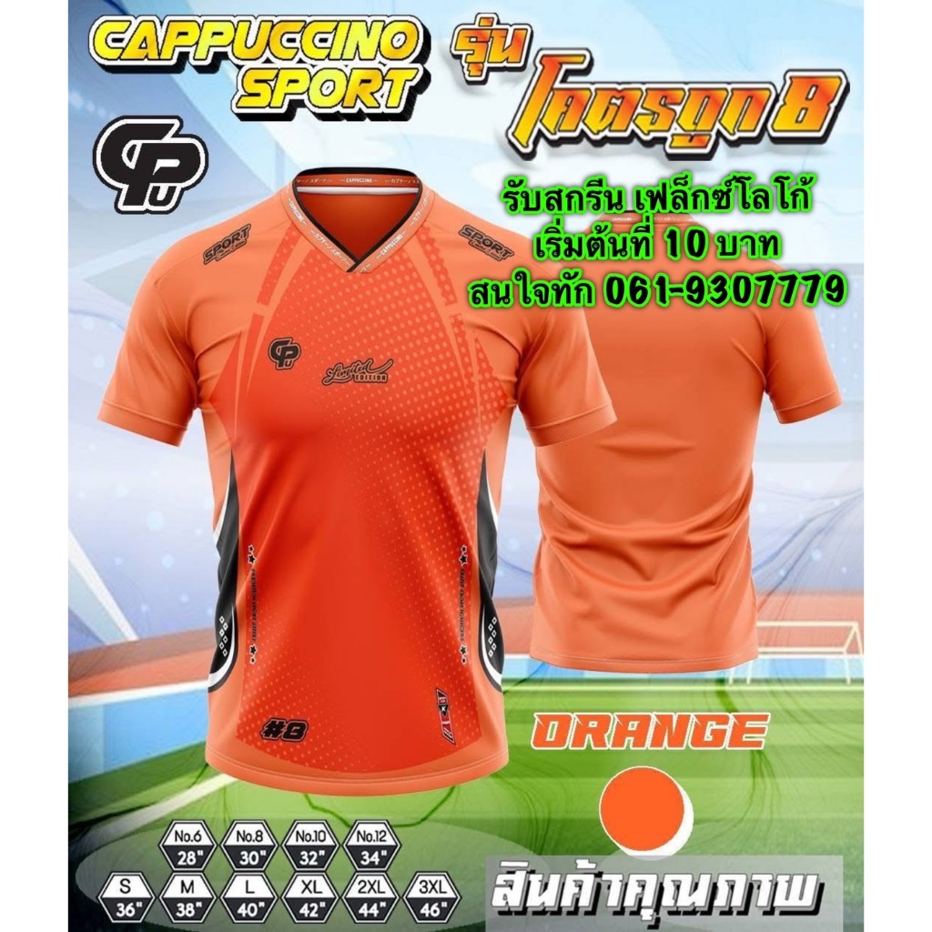 เสื้อกีฬา เสื้อออกกำลังกาย คาปูชิโน่ โคตรถูก8 ราคาถูก S-3XL