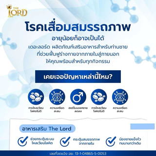 1 แถม 1 THE LORD (เดอะลอร์ด)ตัวช่วยเสริมพลังสมรรถภาพชาย ฟื้นความมั่นใจและพลังในทุกวัน