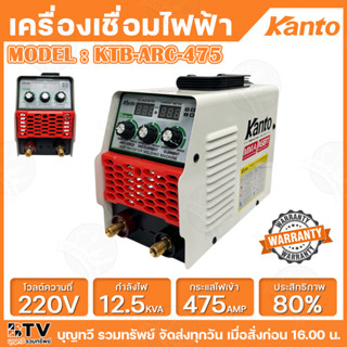 kanto เครื่องเชื่อม ตู้เชื่อม รุ่น KTB-ARC-475 / ไฟ220v ARC …