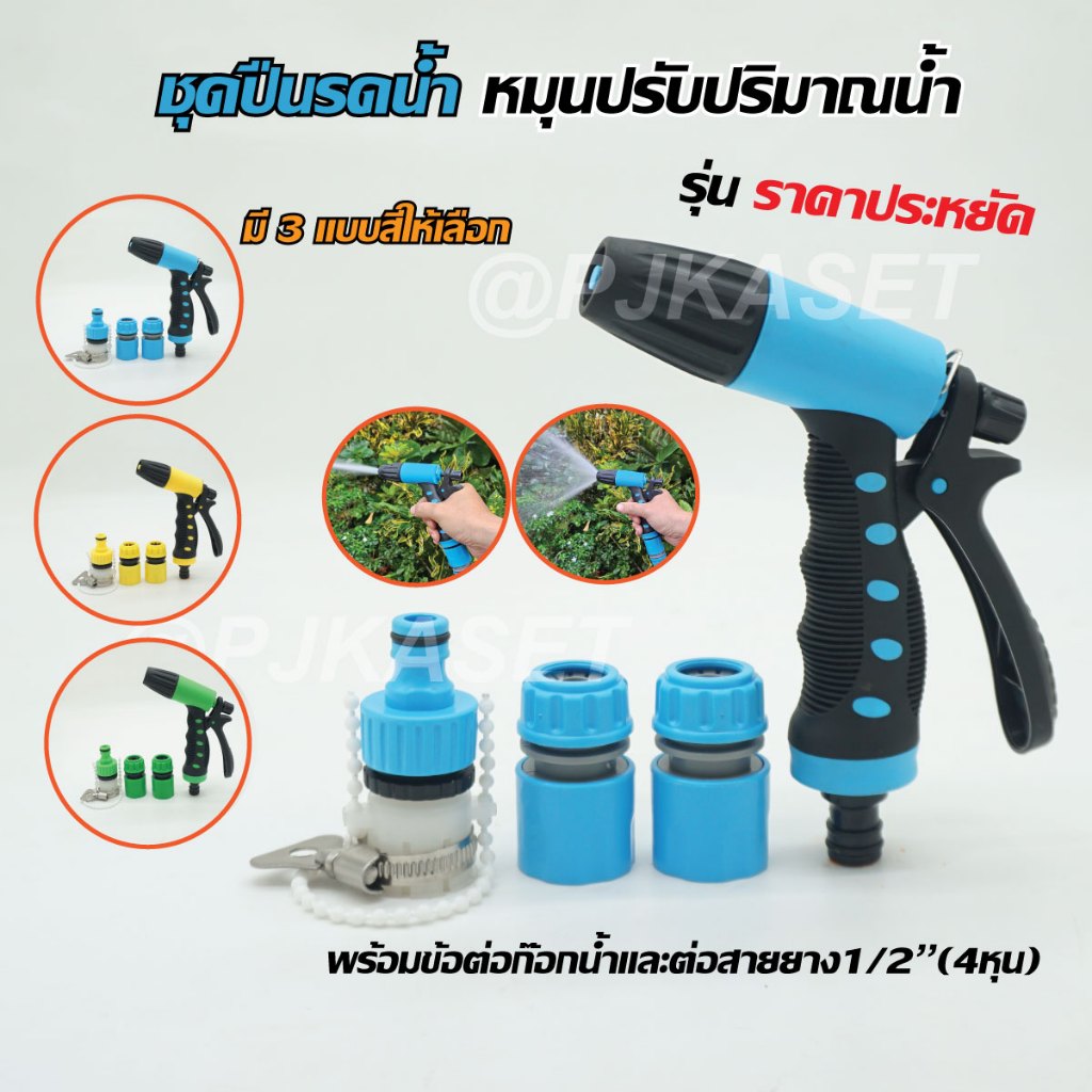 หัวรดน้ำต้นไม้  ปืนฉีดรดน้ำ หัวฉีดน้ำ ปรับแรงดันน้ำได้ พร้อมข้อต่อสายยาง4หุน(1/2)