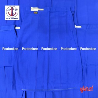 กระโปรงนักเรียน ตราสมอ กระโปรง 4 จีบทวิส น้ำเงิน โทเร TR กระ…