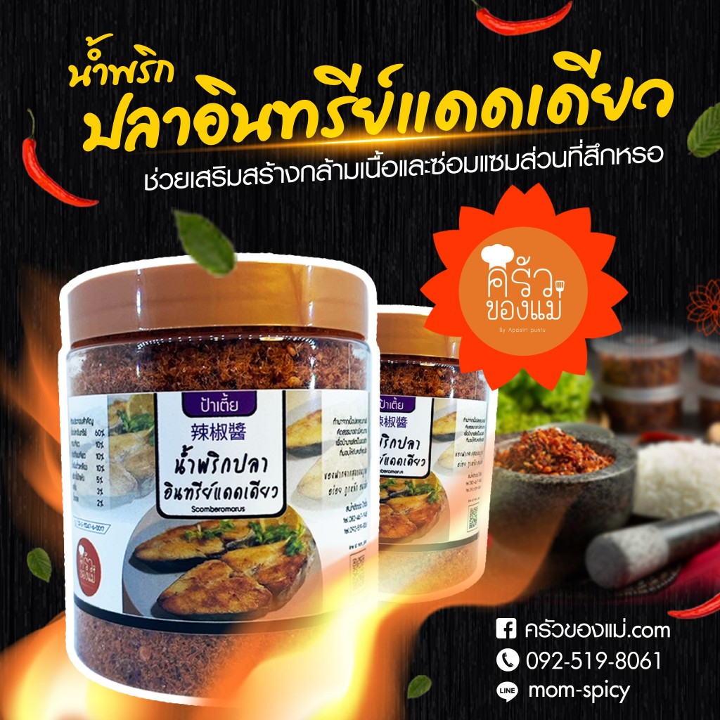 ปลาอินทรีย์แดดเดียว หอม นุ่ม อัดแน่นด้วยโปรตีน ไม่ใช่แค่อร่อย แต่ยังช่วย เสริมสร้างกล้ามเนื้อ