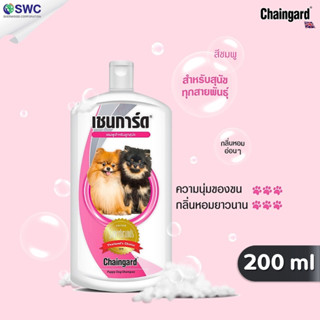 Chaingard เชนการ์ด แชมพูสุนัข สำหรับลูกสุนัข ขนาด 200 ml.