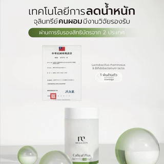Calleaf Plus ฟรี! ของแถม [ของแท้ ล็อตใหม่] แคลลีฟพลัส medileen ดูแลรูปร่าง คุมระดับน้ำตาล เผาผลาญ