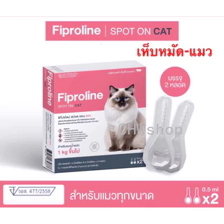 Fiproline หยดหลังเห็บหมัดแมว (1กล่องมี 2หลอด)