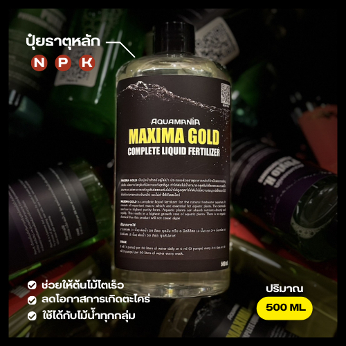 ปุ๋ยไม้น้ำ Aquamania Maxima Gold ขนาด 240ml / 500ml