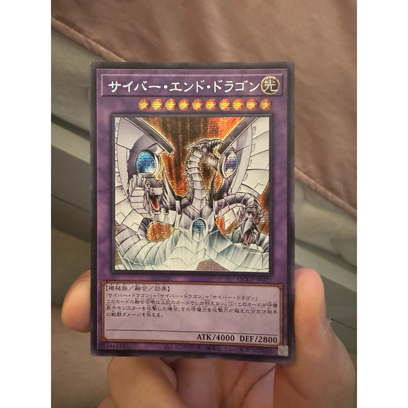 QCCP-JP021 - Cyber End Dragon - Secret