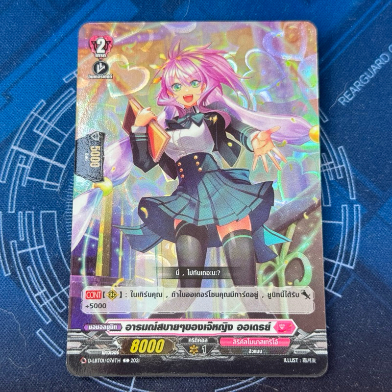 DLBT01/076th อารมณ์สบายๆของเจ๊หญิง ออเดรย์ PR foil