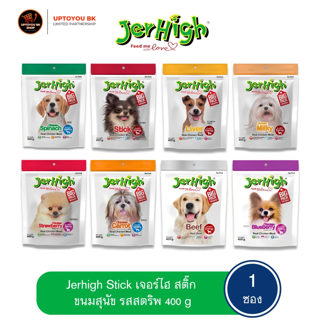 (เจอร์ไฮสติ๊ก 1 ห่อ 400 กรัม) ขายดี!!! Jerhigh Stick ขนมสุนัขแบบแท่งเจอร์ไฮสติ๊ก ห่อใหญ่ ขนาด 400 g x1 ซอง