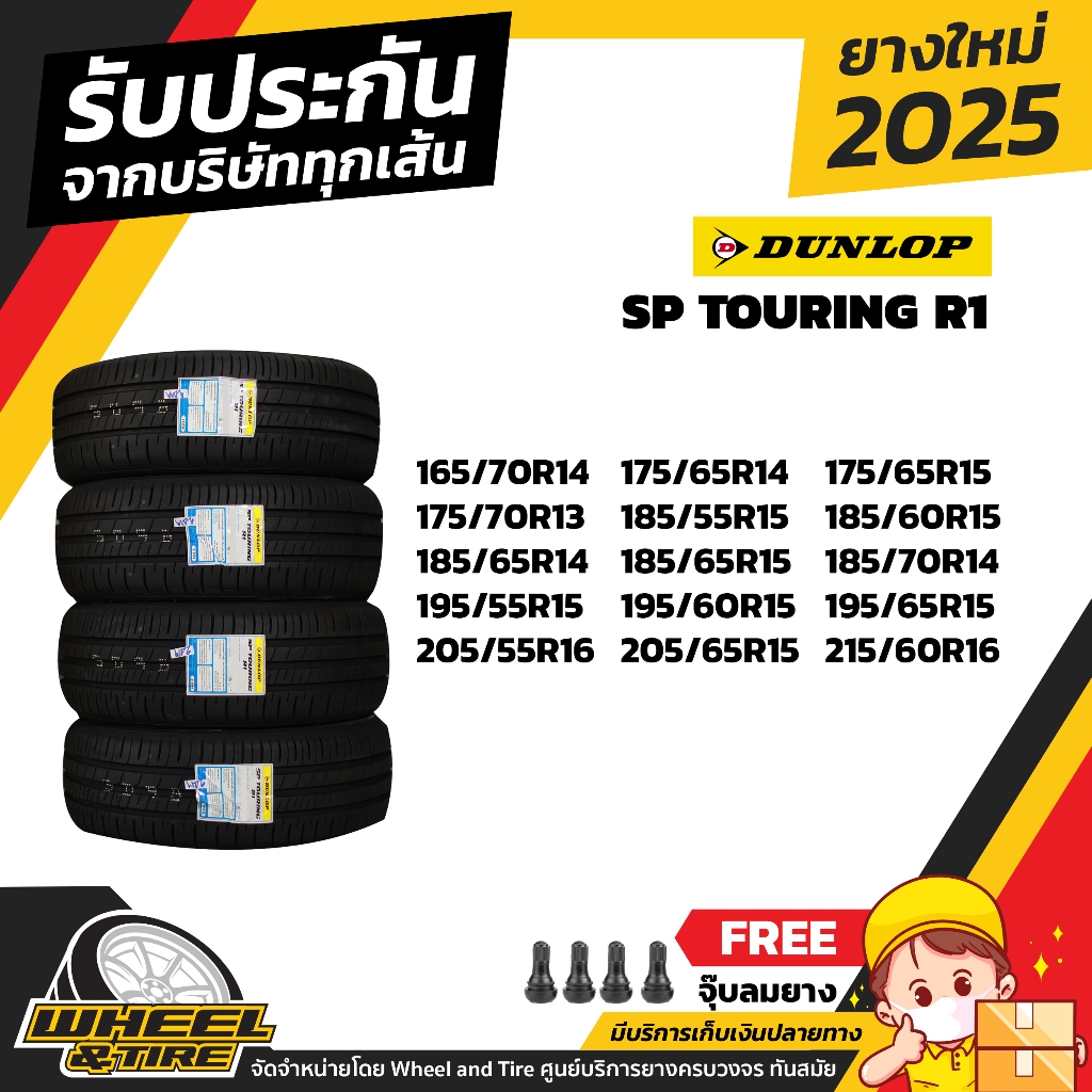 DUNLOP ยางรถยนต์  รุ่น SP TOURING R1  ขอบ13-16 นิ้ว ราคาถูกต่อ 4เส้น ผลิตปี2025