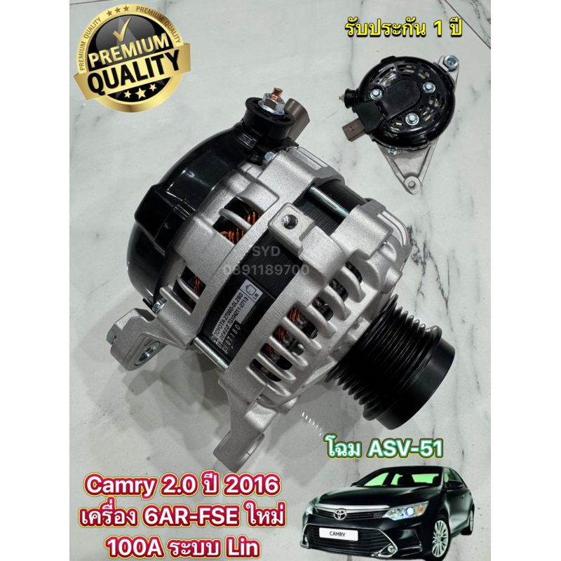 (ใหม่) ไดชาร์จ Toyota Camry ASV51 ACV70 ปี 15-18 เครื่อง 2.0 เครื่อง 6AR-FSE LIN 100A มูเล่ฟรีล็อค 6