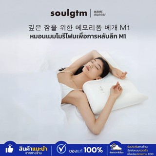 Soulgtm หมอนเมมโมรี่โฟม ขนาด 8cm หมอนสุขภาพ ฟองน้ำ2ชั้น รองร…