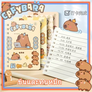คาปีบาร่า Capybara สมุดโน๊ตบุ๊ค สมุดสันห่วงข้าง สันห่วง เปลี…