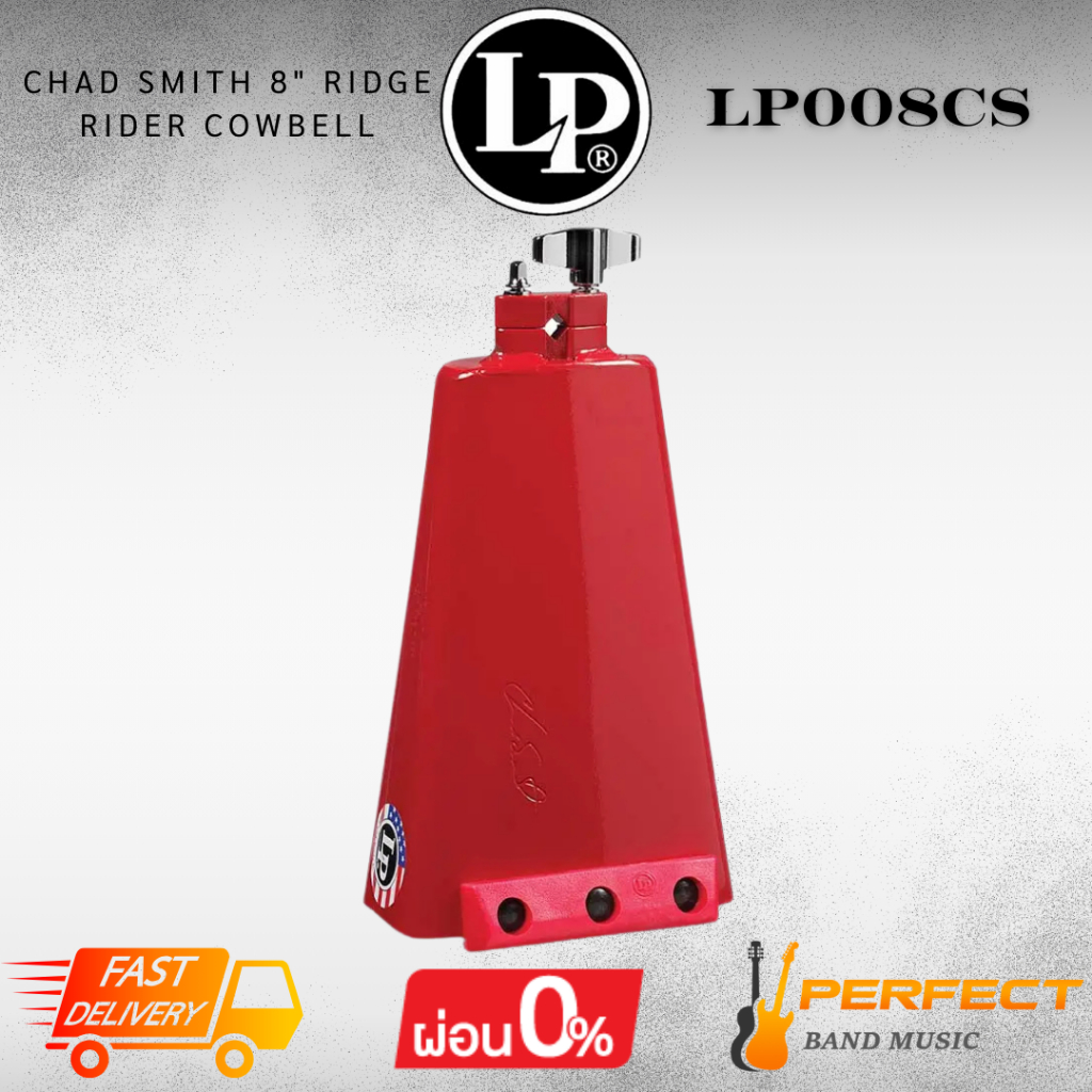 คาวเบล LP LP008CS Chad Smith 8" Ridge Rider Cowbell [ผ่อน 0% 10เดือน] * กรุณาสอบถามก่อนสั่งซื้อ *
