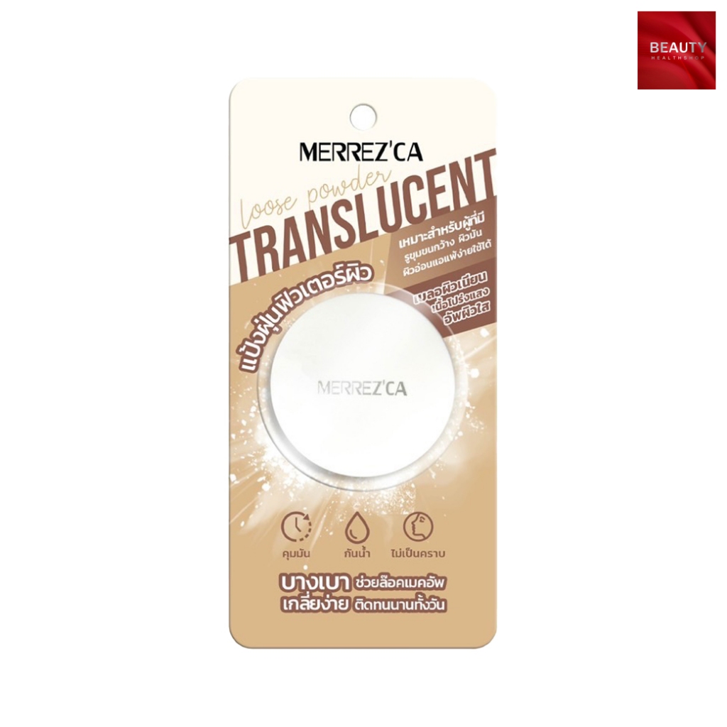 Merrezca Loose Powder Translucent แป้งฝุ่นเมอเรสก้า (1 กรัม x 1 ตลับ)