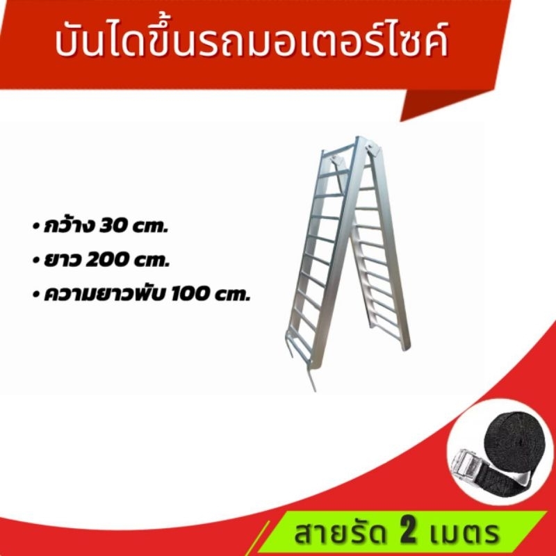 บันไดขึ้นรถมอเตอร์ไซต์ บันได บันไดขึ้นรถ ATV ใช้ได้กับมอไซต์ทุกรุ่น รับน้ำหนักได้ 200-350 Kg.