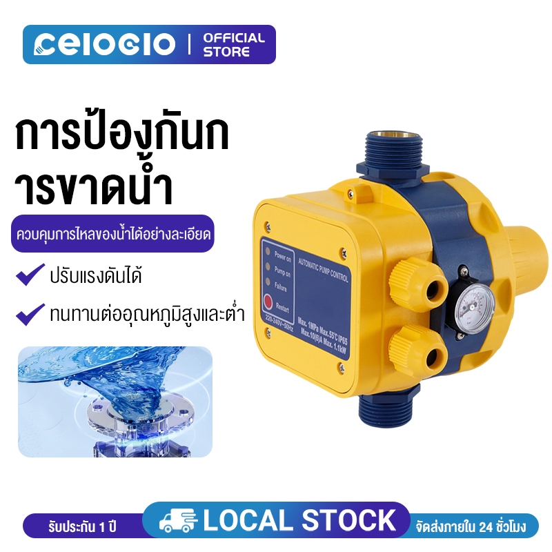 สวิทช์อัตโนมัติ ควบคุมปั๊มน้ำ รุ่น LS-8 พร้อมเกจ ของแท้ เกลียวเข้าออก 1นิ้ว Automatic control for water pumpหัวปั๊มออโต้
