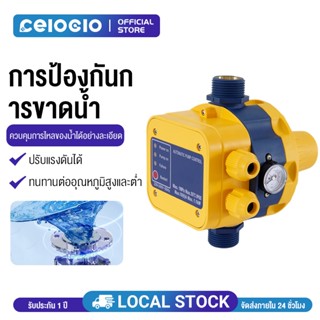สวิทช์อัตโนมัติ ควบคุมปั๊มน้ำ รุ่น LS-8 พร้อมเกจ ของแท้ เกลี…