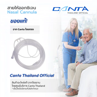 สาย Nasal Cannula สายเสียบจมูกหนวดกุ้ง ความยาว 2.0 m
