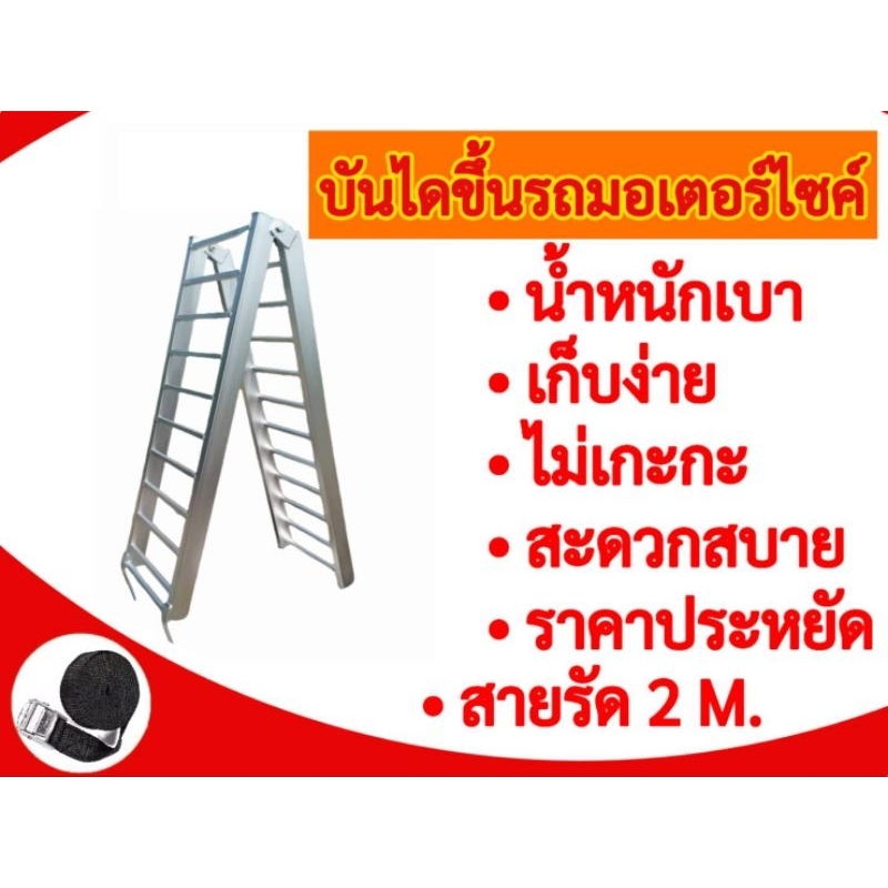 บันไดขึ้นรถมอเตอร์ไซต์ บันได บันไดขึ้นรถ ATV ใช้ได้กับมอไซต์ทุกรุ่น รับน้ำหนักได้ 200-350 Kg.