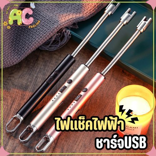 ต้องลอง!! ไฟแช็คไฟฟ้า ที่จุดไฟเตาแก๊สพกพา ที่จุดเทียนหอม Electric Lighter ปรับได้ 360° กันลมได้ดี
