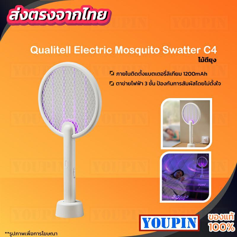 Qualitell Electric Mosquito Swatter S1 /C4ไม้ตียุงอัจฉริยะ ทำงานด้วยแสง Black lightล่อยุง หัวชาร์จType C